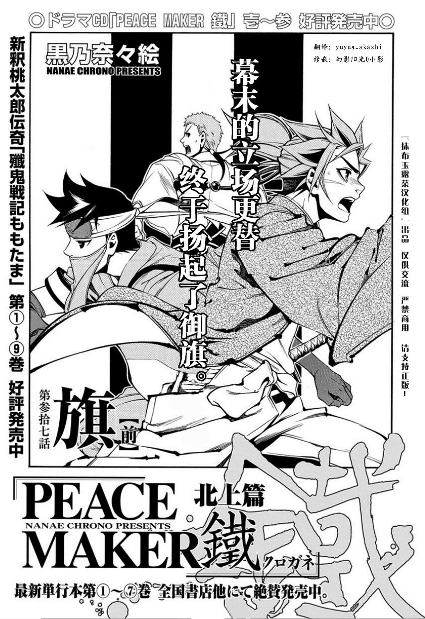 新撰組異聞錄北上篇 第37話 漫畫線上看 動漫戲說 Acgn Cc