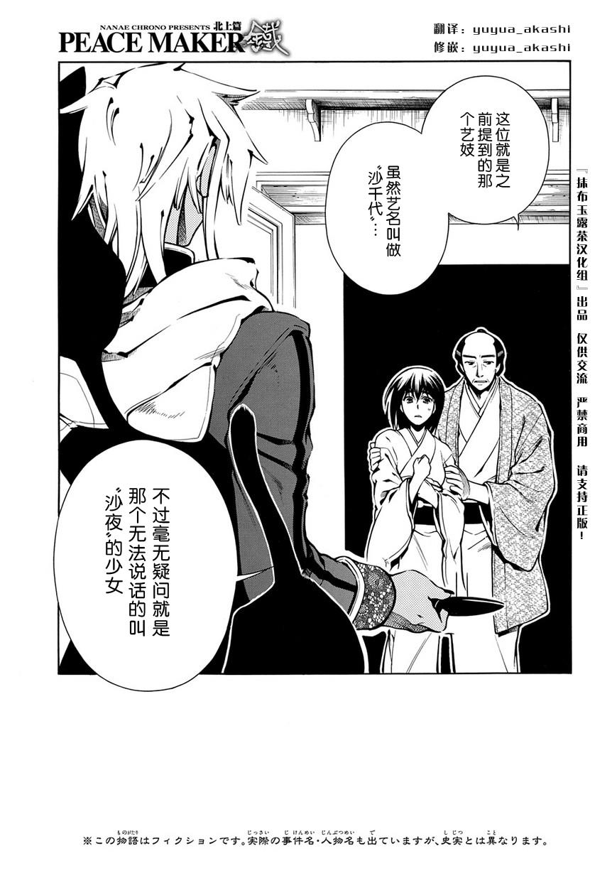 新撰組異聞錄北上篇 第40話 漫畫線上看 動漫戲說 Acgn Cc