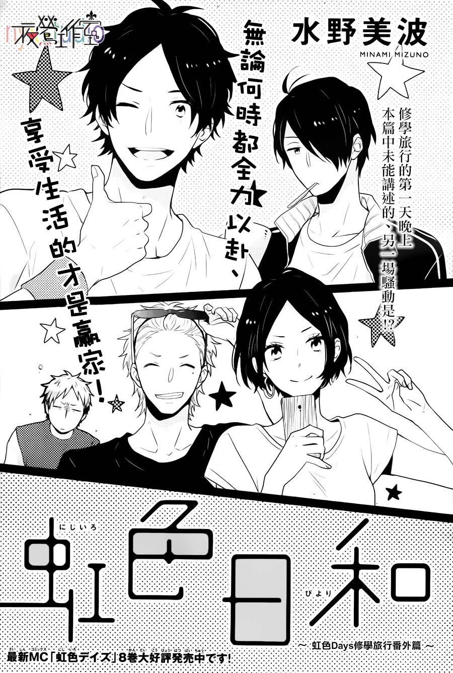 虹色days 虹色日和 漫畫線上看 動漫戲說 Acgn Cc