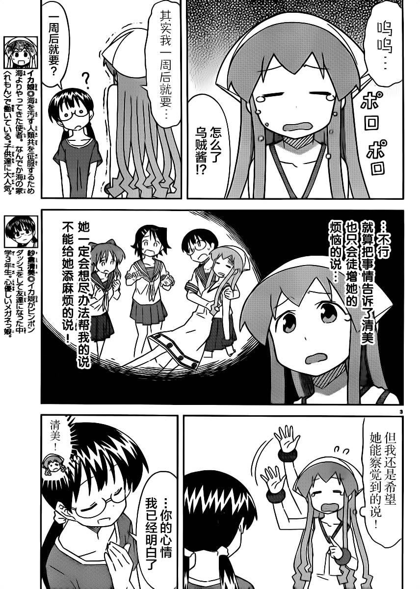 侵略 烏賊娘 第390話 漫畫線上看 動漫戲說 Acgn Cc