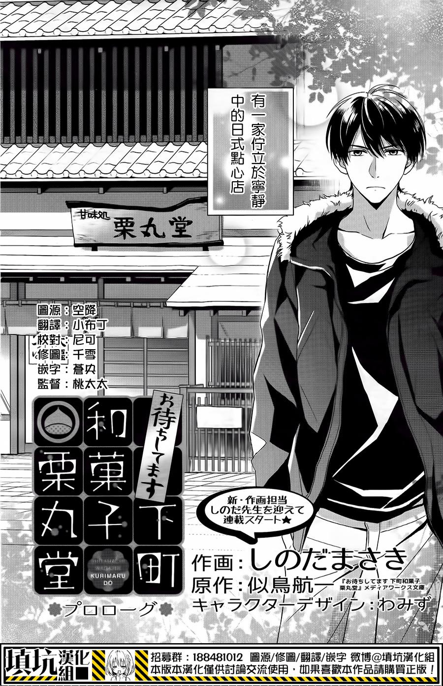 恭候蒞臨下町和果子栗丸堂 第00話 漫畫線上看 動漫戲說 Acgn Cc