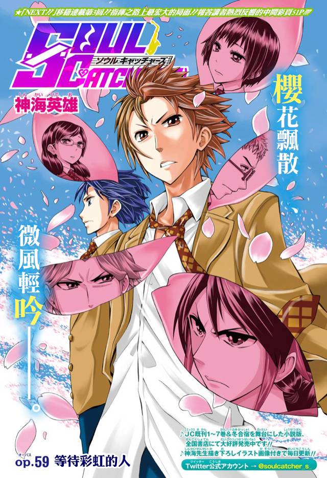 Soul Catcher S 第59話 漫畫線上看 動漫戲說 Acgn Cc