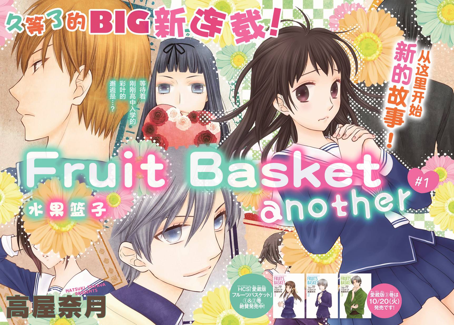 水果籃子another 第01 1話 漫畫線上看 動漫戲說 Acgn Cc