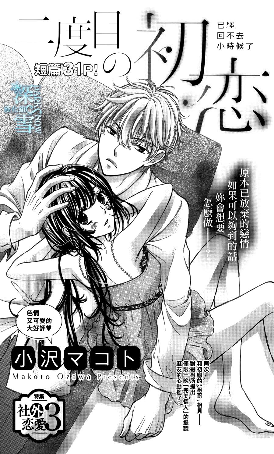 第二次初戀 全一話 漫畫線上看 動漫戲說 Acgn Cc