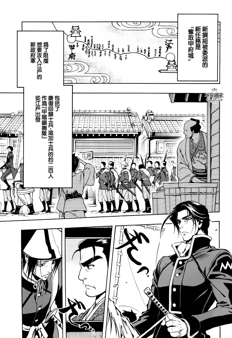 新撰組異聞錄北上篇 第45話 漫畫線上看 動漫戲說 Acgn Cc