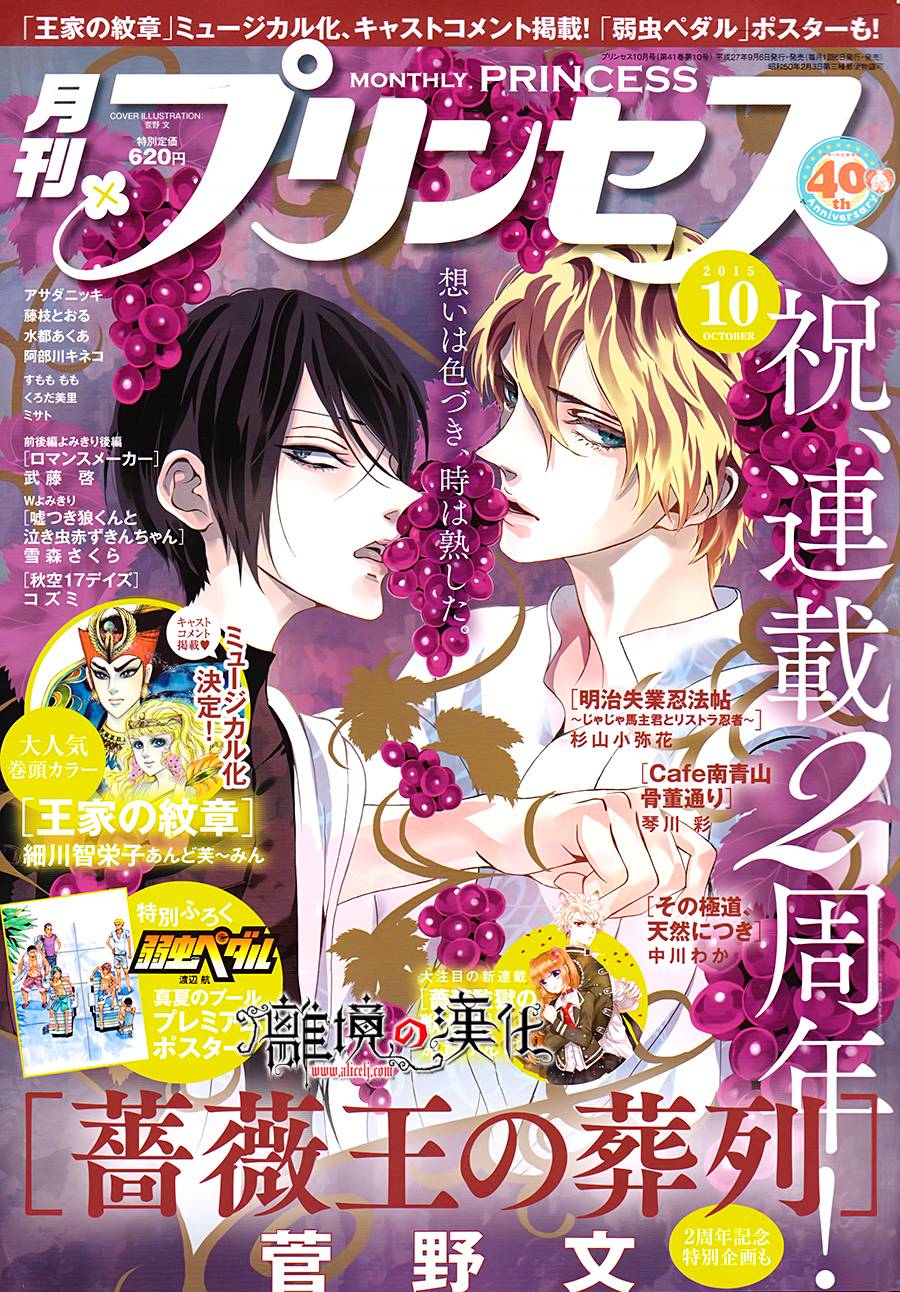 薔薇王的葬隊 第19話 漫畫線上看 動漫戲說 Acgn Cc