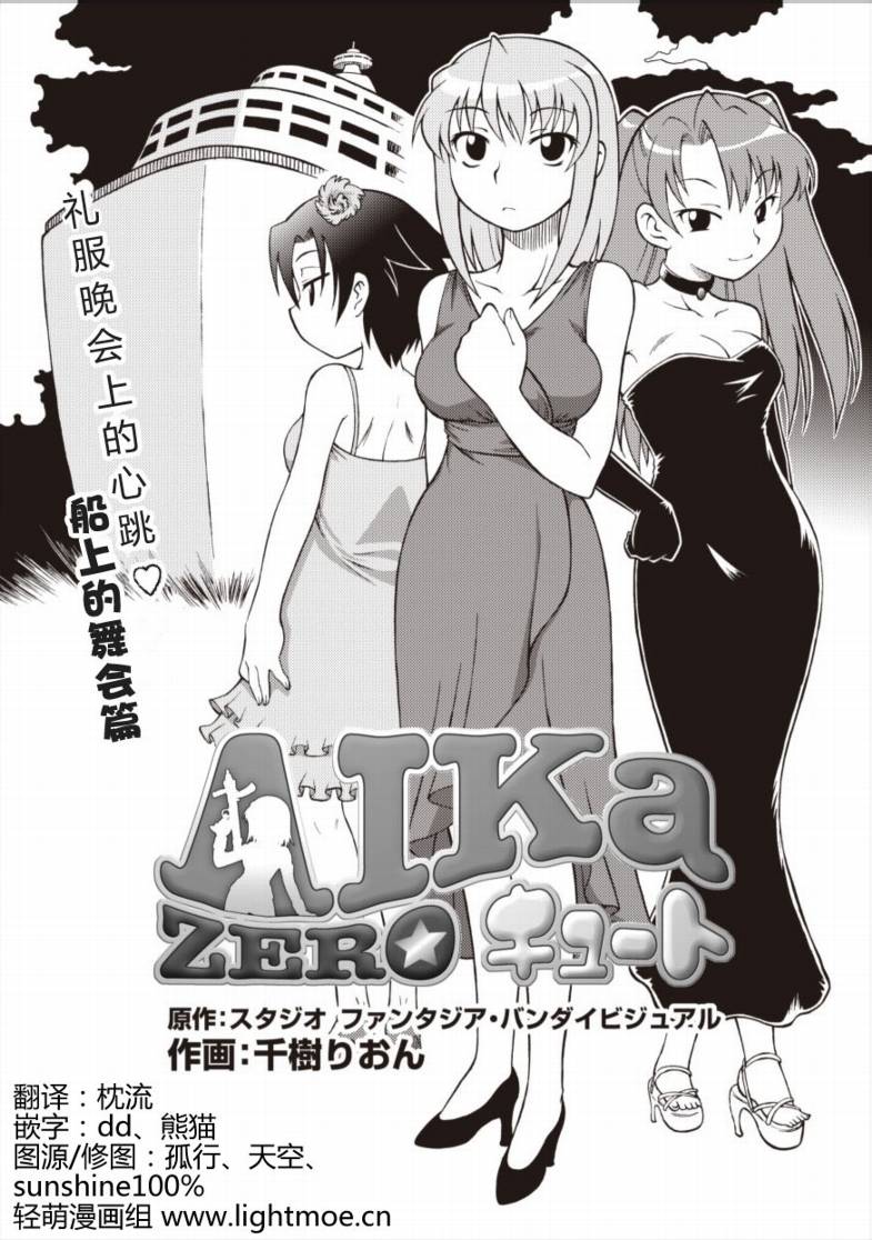 Aika Zero 第02話 漫畫線上看 動漫戲說 Acgn Cc