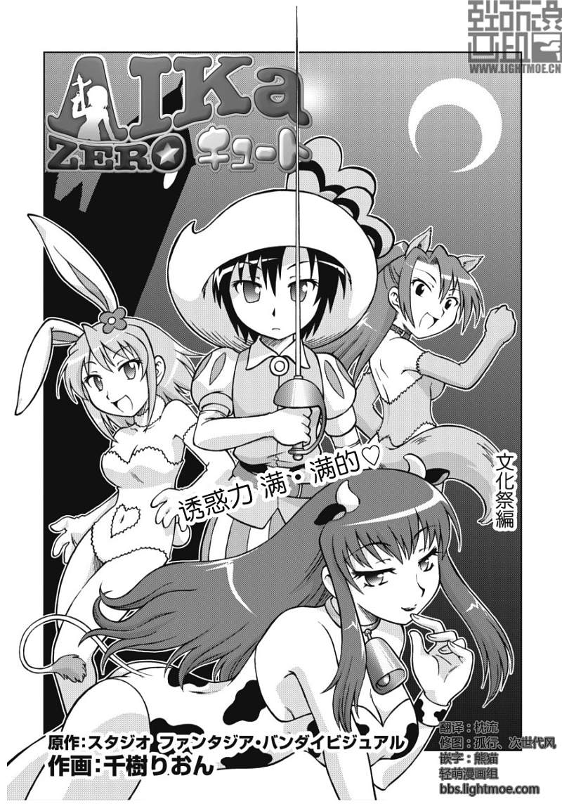 AIKA ZERO 【第05話】 漫畫線上看- 動漫戲說(ACGN.cc)