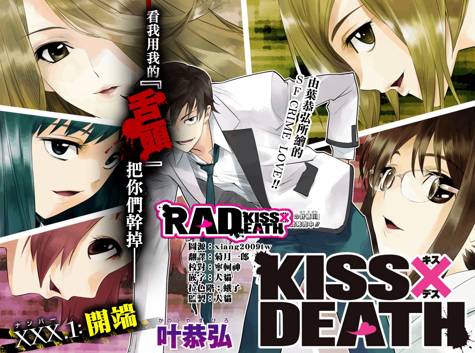 Kiss Death 第01話 漫畫線上看 動漫戲說 Acgn Cc