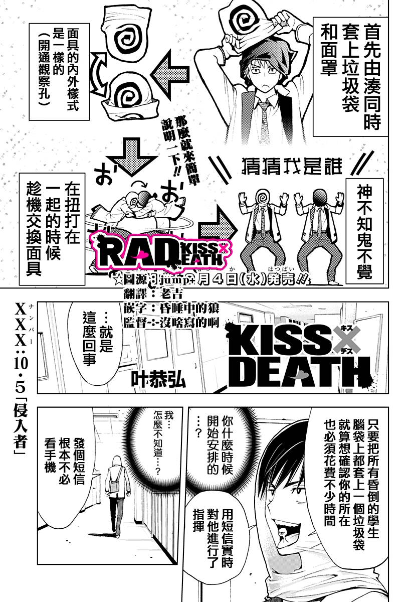 Kiss Death 第10 5話 漫畫線上看 動漫戲說 Acgn Cc