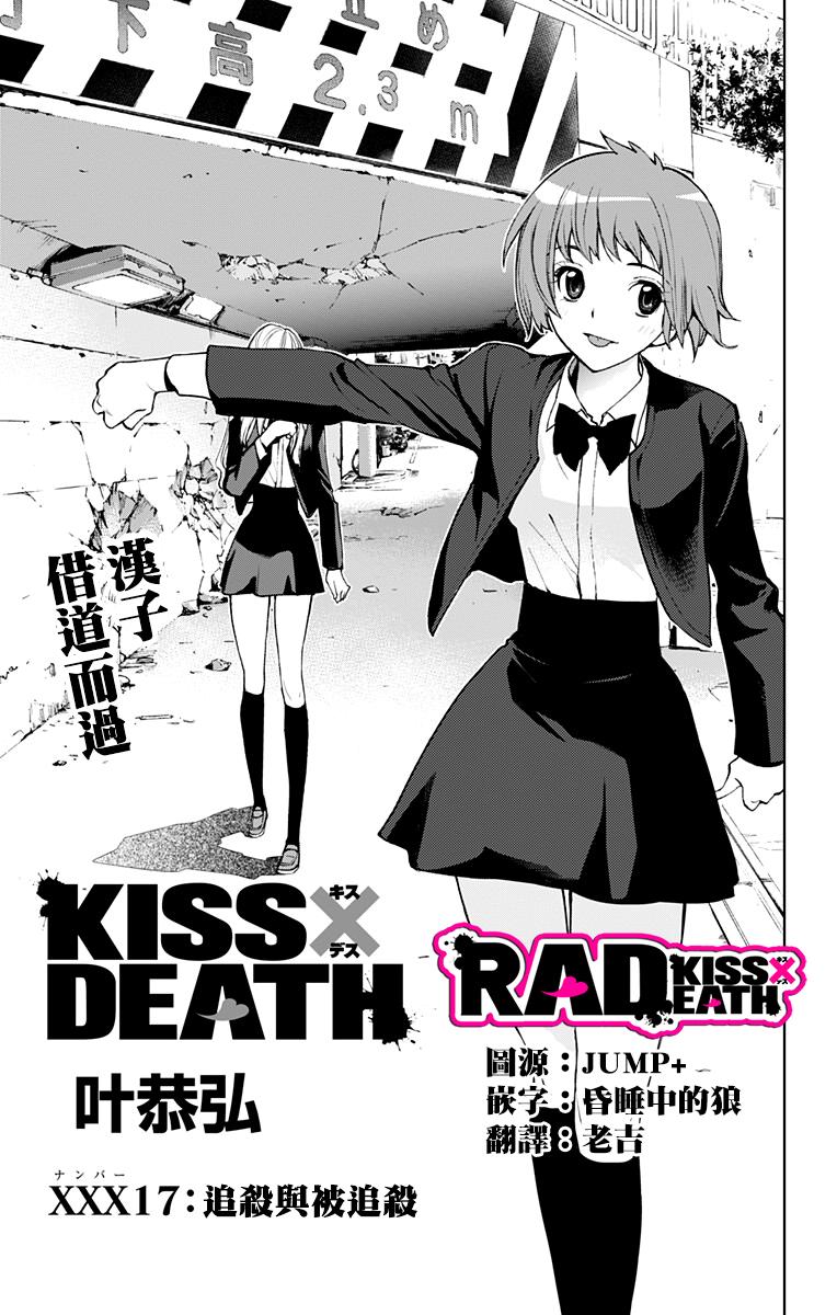 Kiss Death 第17話 漫畫線上看 動漫戲說 Acgn Cc