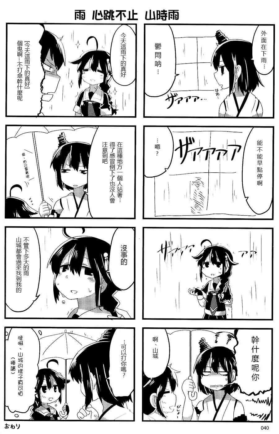 山城x時雨合同志 第06話 漫畫線上看 動漫戲說 Acgn Cc