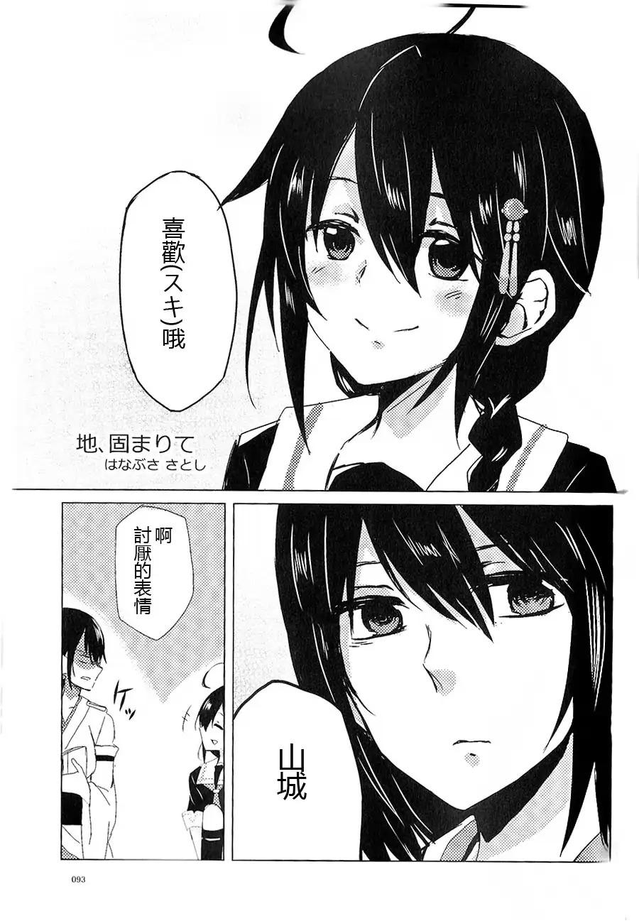 山城x時雨合同志 第11話 漫畫線上看 動漫戲說 Acgn Cc