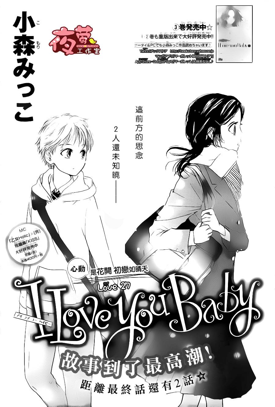 I Love You Baby 【第27話】 漫畫線上看- 動漫戲說(ACGN.cc)