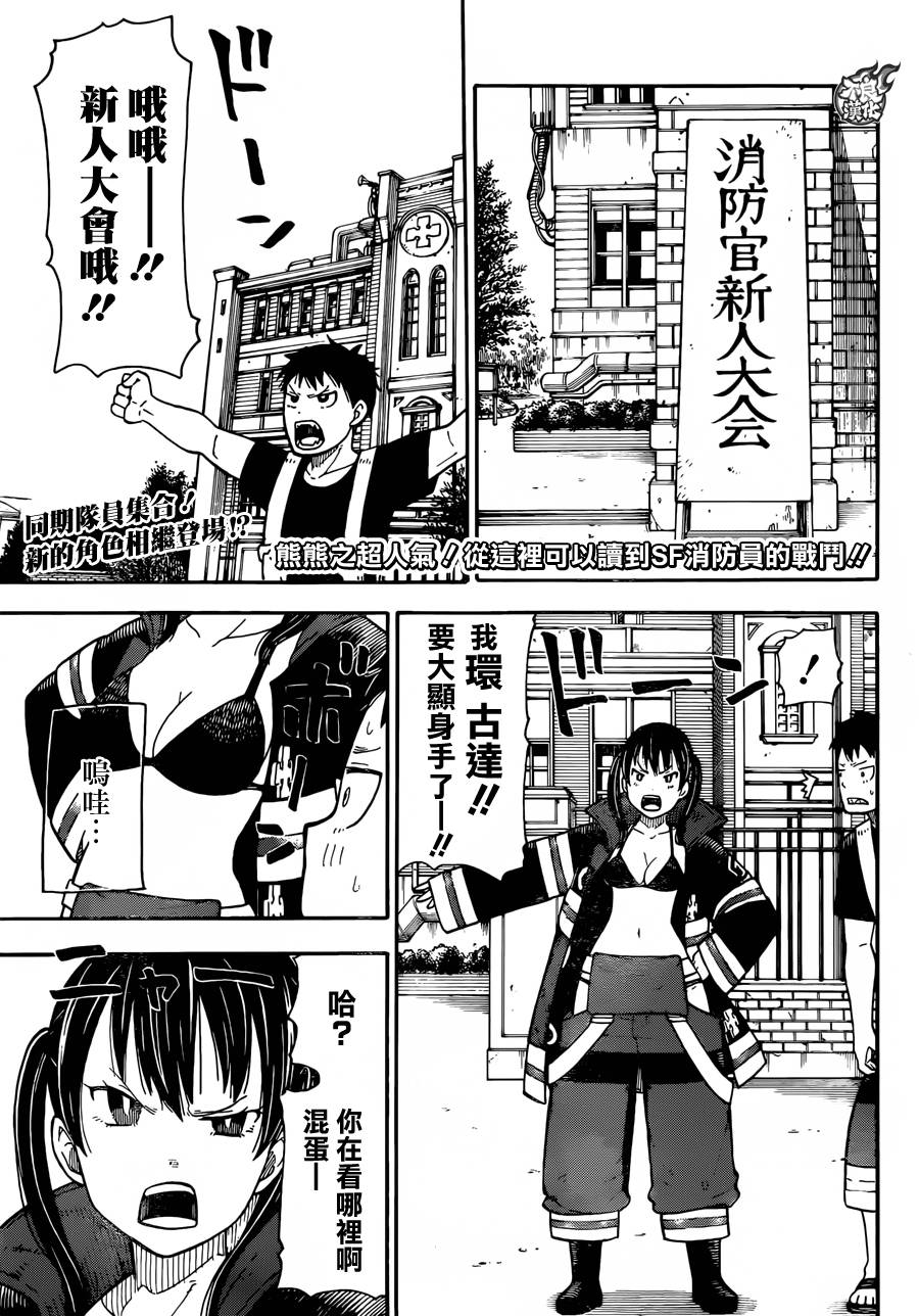 炎炎之消防隊 第05話 漫畫線上看 動漫戲說 Acgn Cc