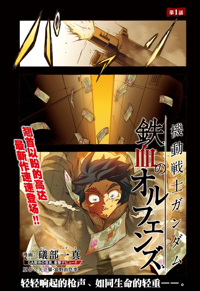 機動戰士高達 鐵血的孤兒 第01話 漫畫線上看 動漫戲說 Acgn Cc