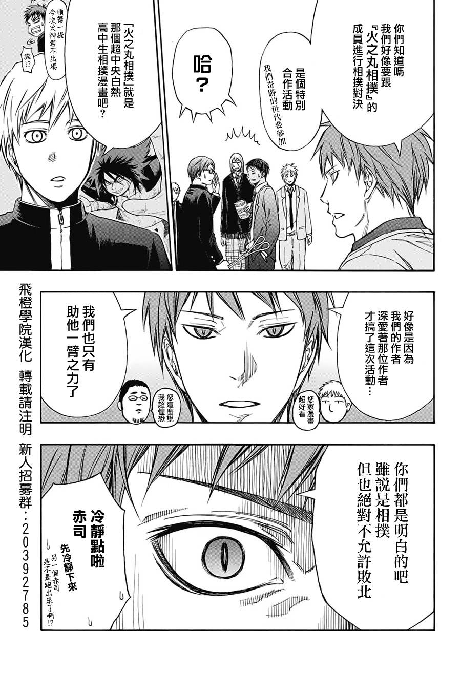 火之丸相撲 黑子的籃球合作短篇 漫畫線上看 動漫戲說 Acgn Cc