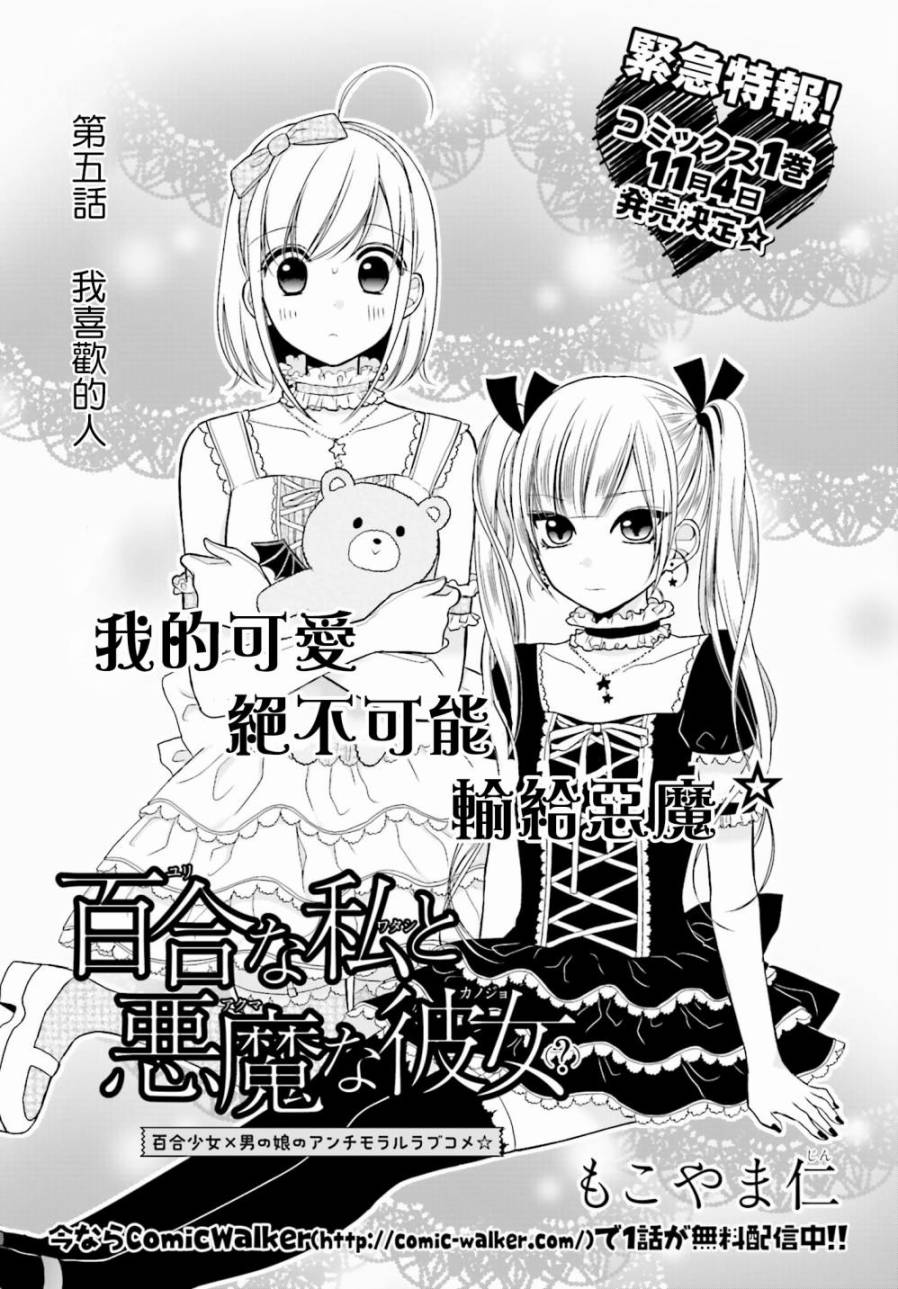 百合的我與惡魔的她 第05話 漫畫線上看 動漫戲說 Acgn Cc