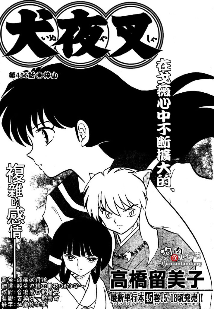 犬夜叉 第456話 漫畫線上看 動漫戲說 Acgn Cc