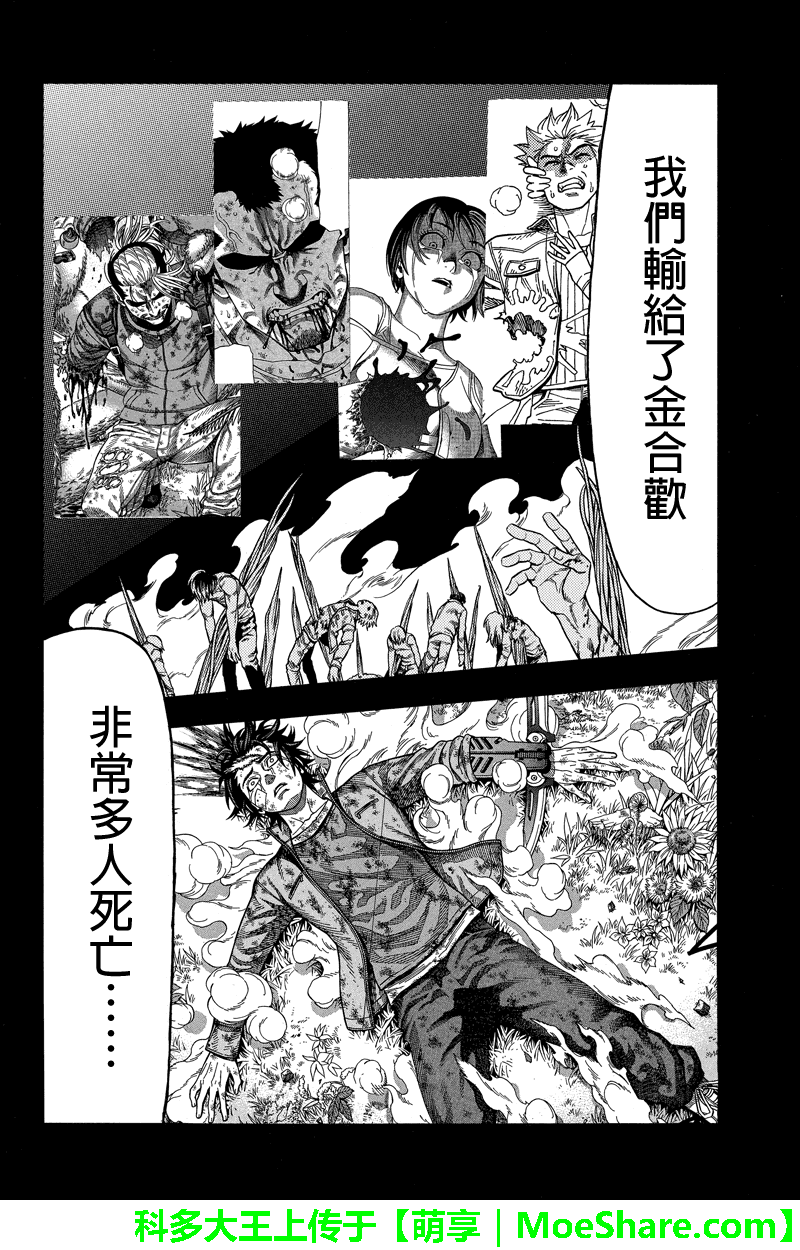 Green Worldz 第93話 漫畫線上看 動漫戲說 Acgn Cc