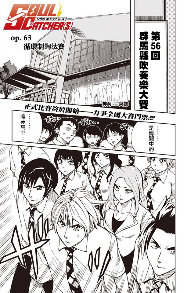 Soul Catcher S 第63話 漫畫線上看 動漫戲說 Acgn Cc