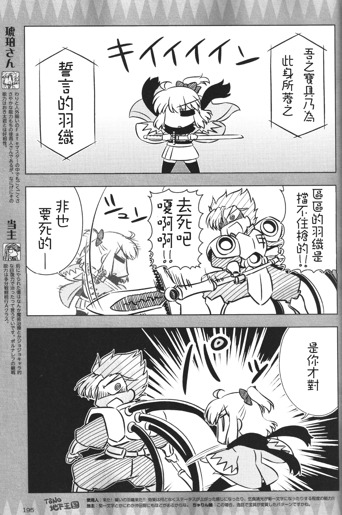 Fate Koha Ace 帝都聖杯奇譚 第06話 漫畫線上看 動漫戲說 Acgn Cc