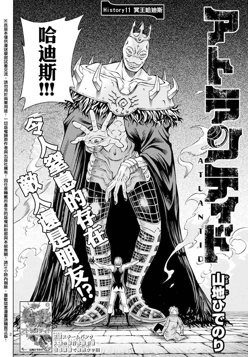 亞特蘭大 第11話 漫畫線上看 動漫戲說 Acgn Cc
