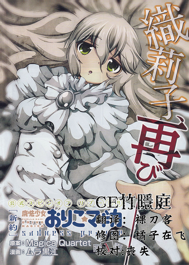 新約 魔法少女織莉子 Sadness Prayer 第01話 漫畫線上看 動漫戲說 Acgn Cc