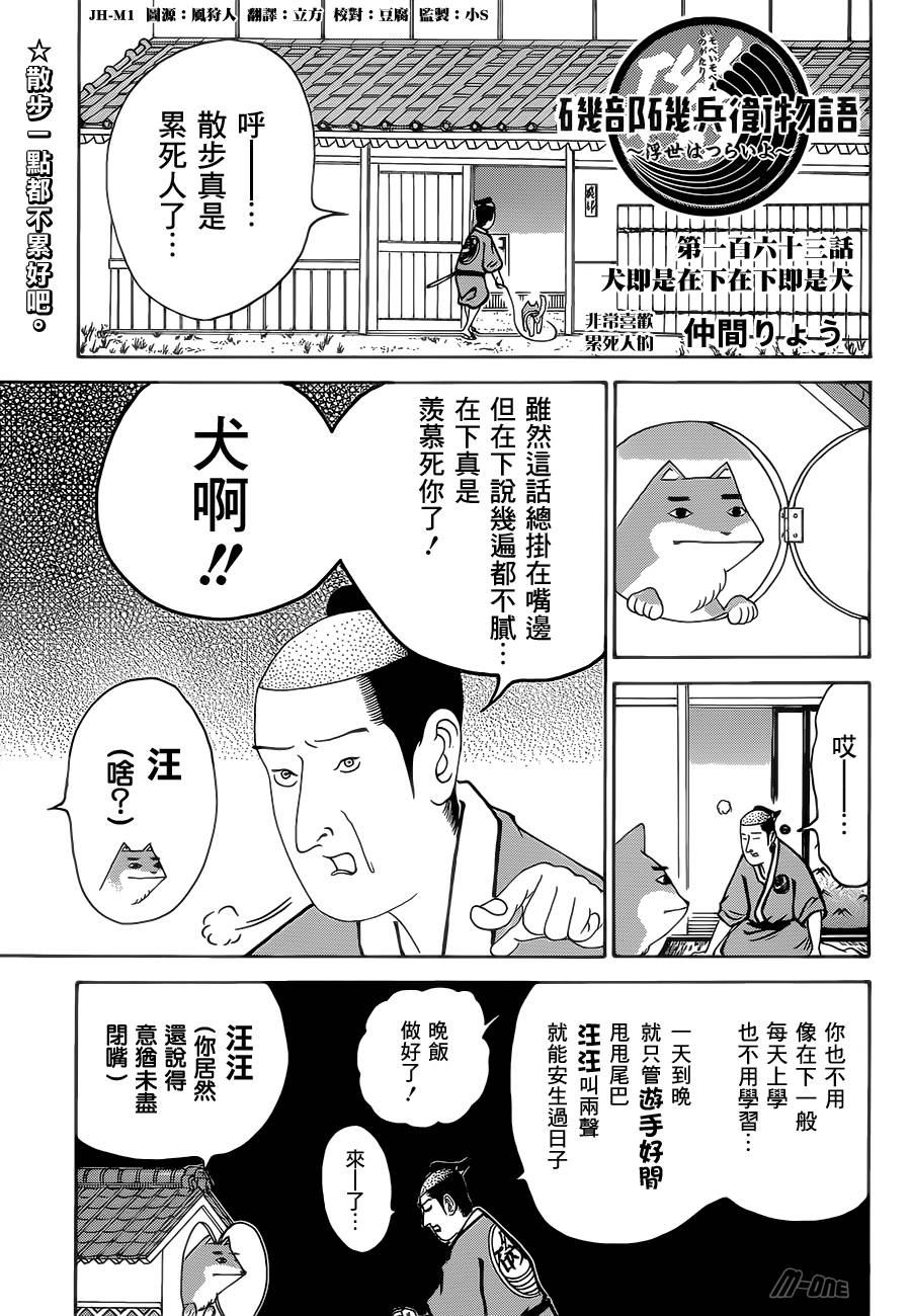 磯部磯兵衛物語 第163話 漫畫線上看 動漫戲說 Acgn Cc