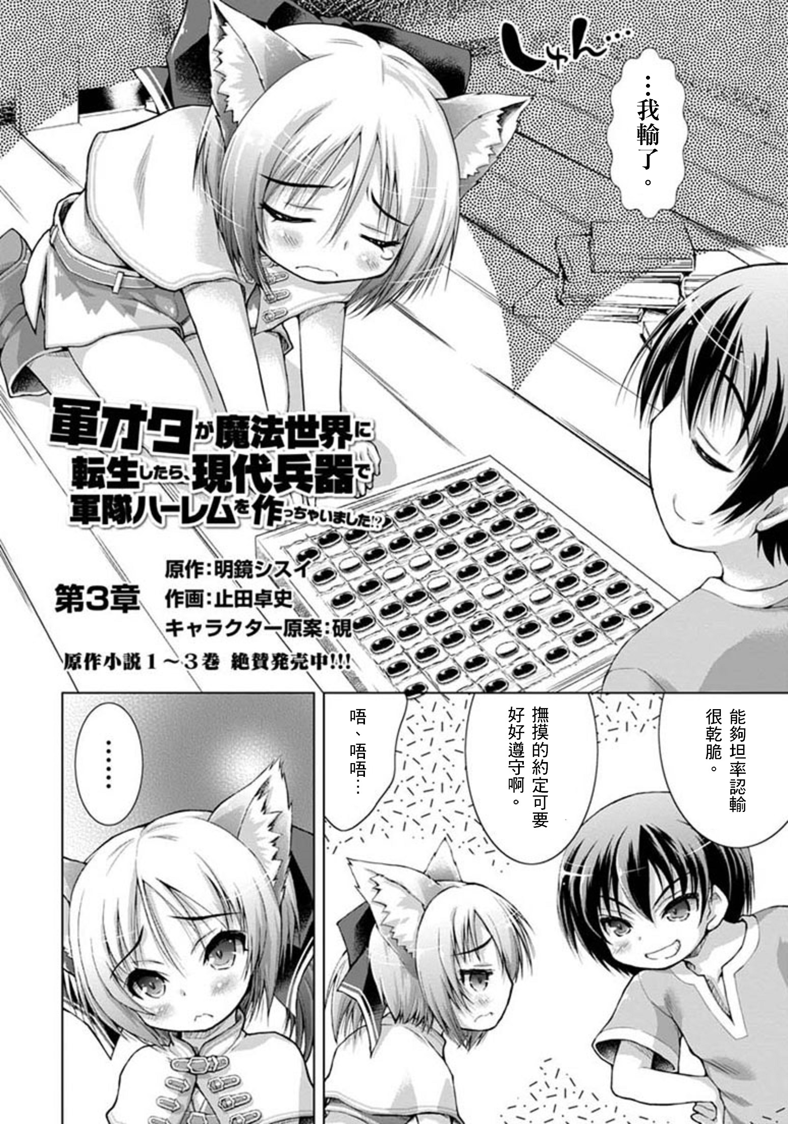 軍事宅轉生到異世界 第03話 漫畫線上看 動漫戲說 Acgn Cc 軍事宅轉生到異世界 第03話 漫畫線上看 動漫戲說 Acgn Cc