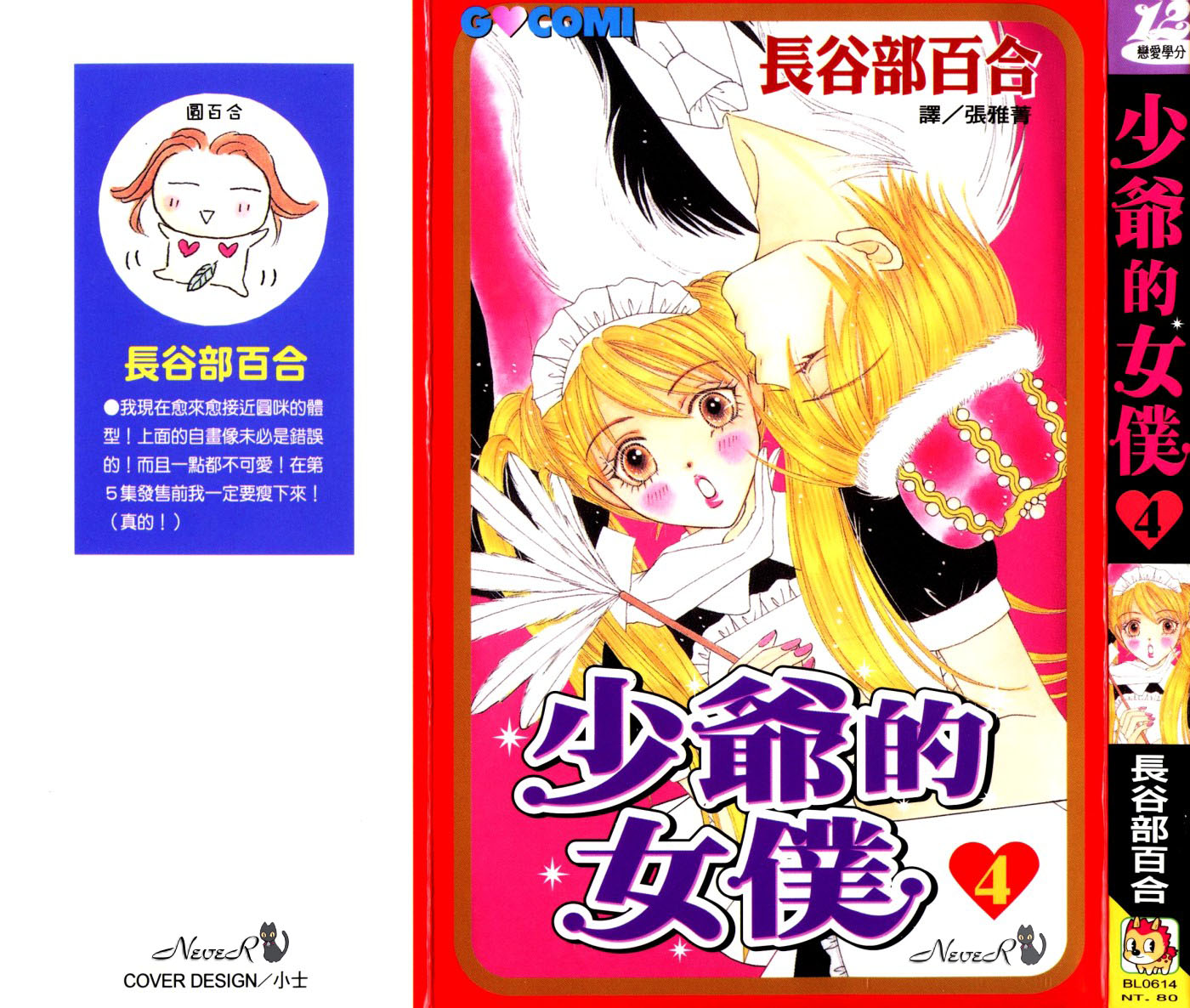 少爺的女僕 Vol04 漫畫線上看 動漫戲說 Acgn Cc