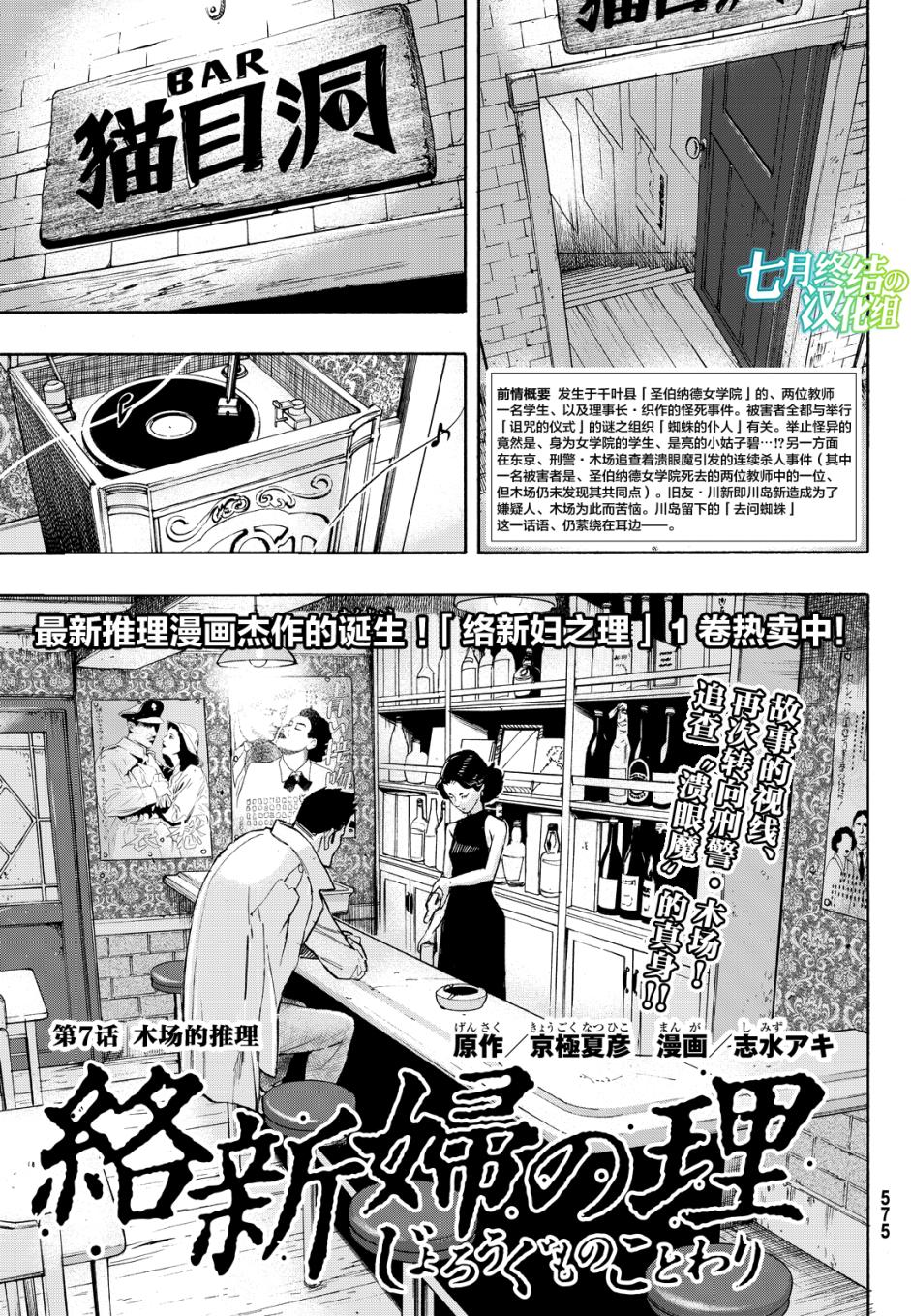 絡新婦之理 第07話 漫畫線上看 動漫戲說 Acgn Cc