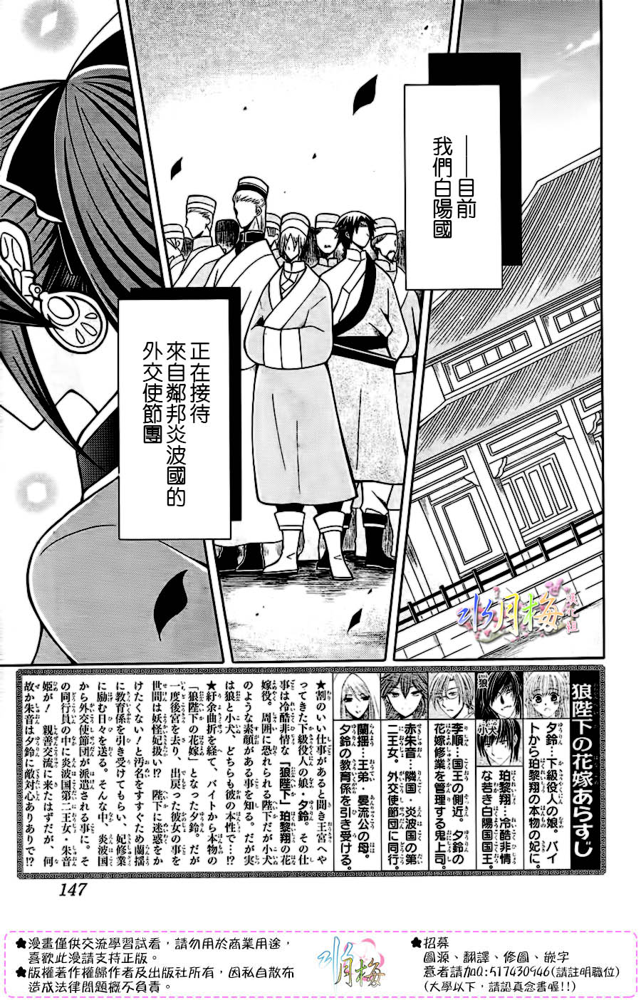 狼陛下的花嫁 第77話 漫畫線上看 動漫戲說 Acgn Cc