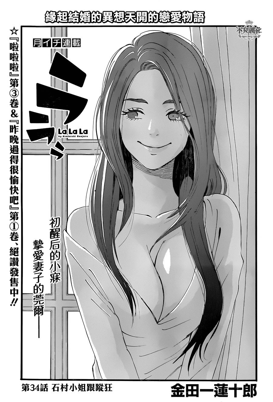 啦啦啦 第34話 漫畫線上看 動漫戲說 Acgn Cc