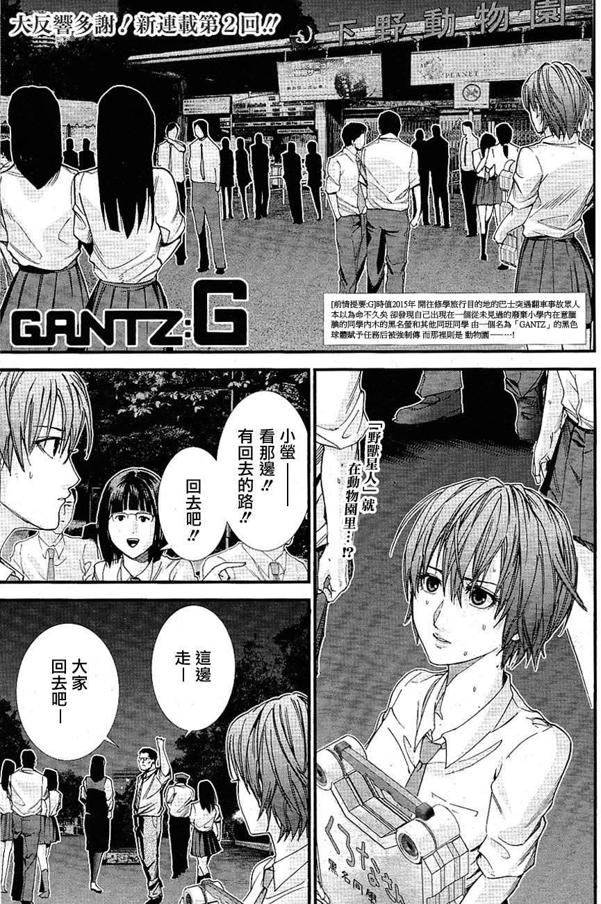 G Gantz 第02話 漫畫線上看 動漫戲說 Acgn Cc