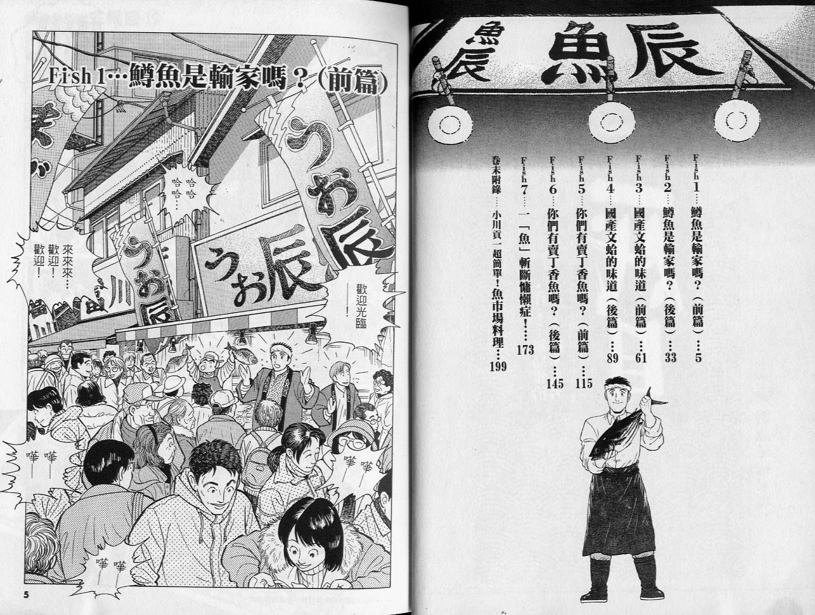 築地魚河岸三代目 第19卷 漫畫線上看 動漫戲說 Acgn Cc
