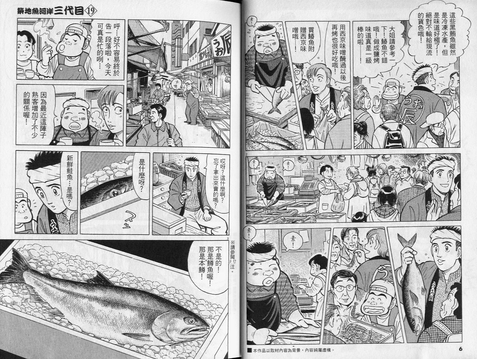 築地魚河岸三代目 第19卷 漫畫線上看 動漫戲說 Acgn Cc