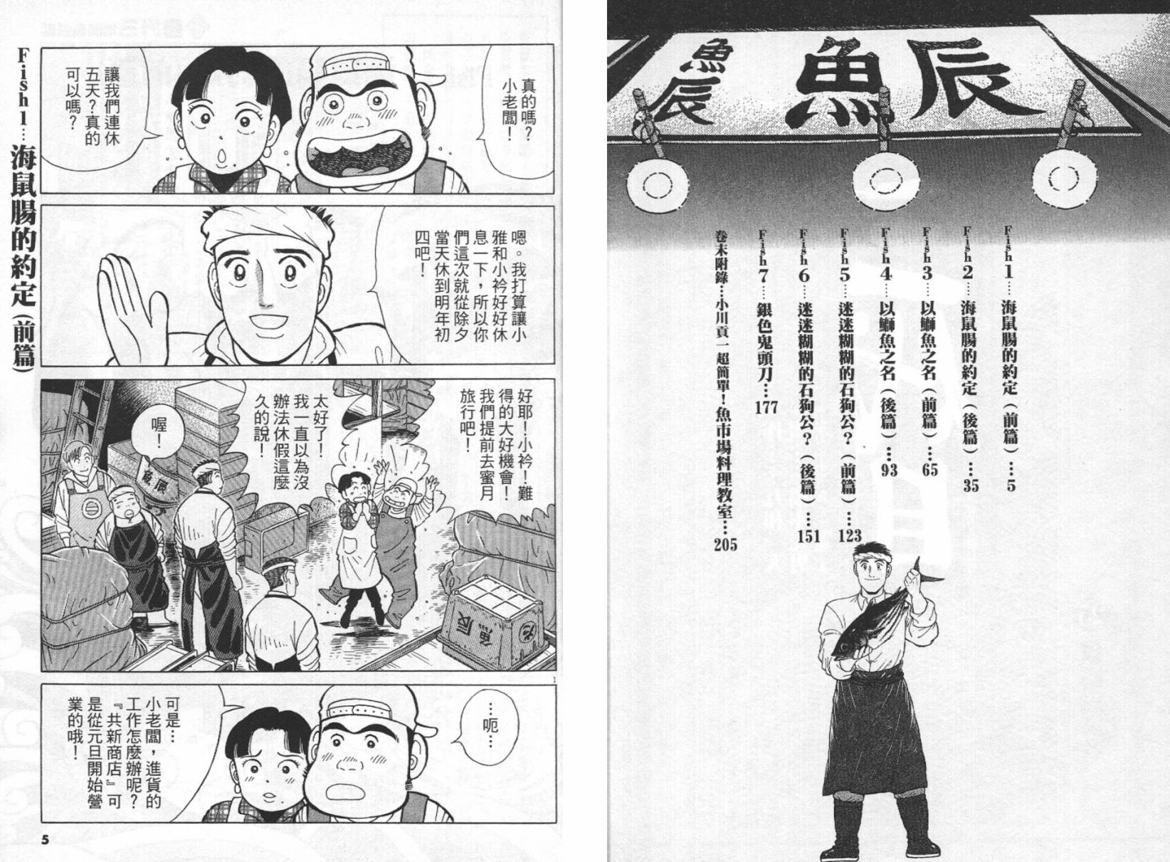 築地魚河岸三代目 第25卷 漫畫線上看 動漫戲說 Acgn Cc