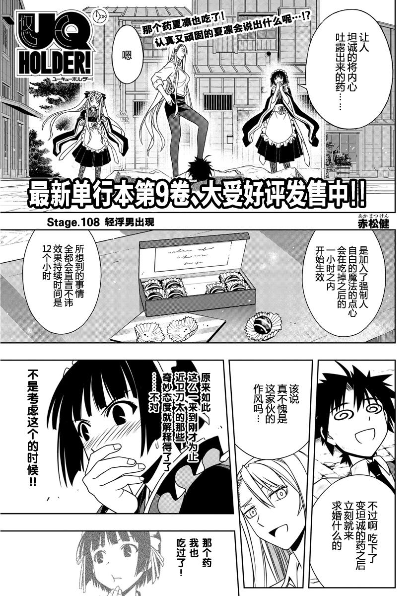 Uq Holder 第108話 漫畫線上看 動漫戲說 Acgn Cc