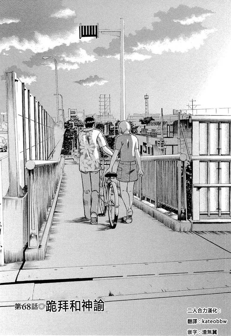 罪 罰 第68話 漫畫線上看 動漫戲說 Acgn Cc