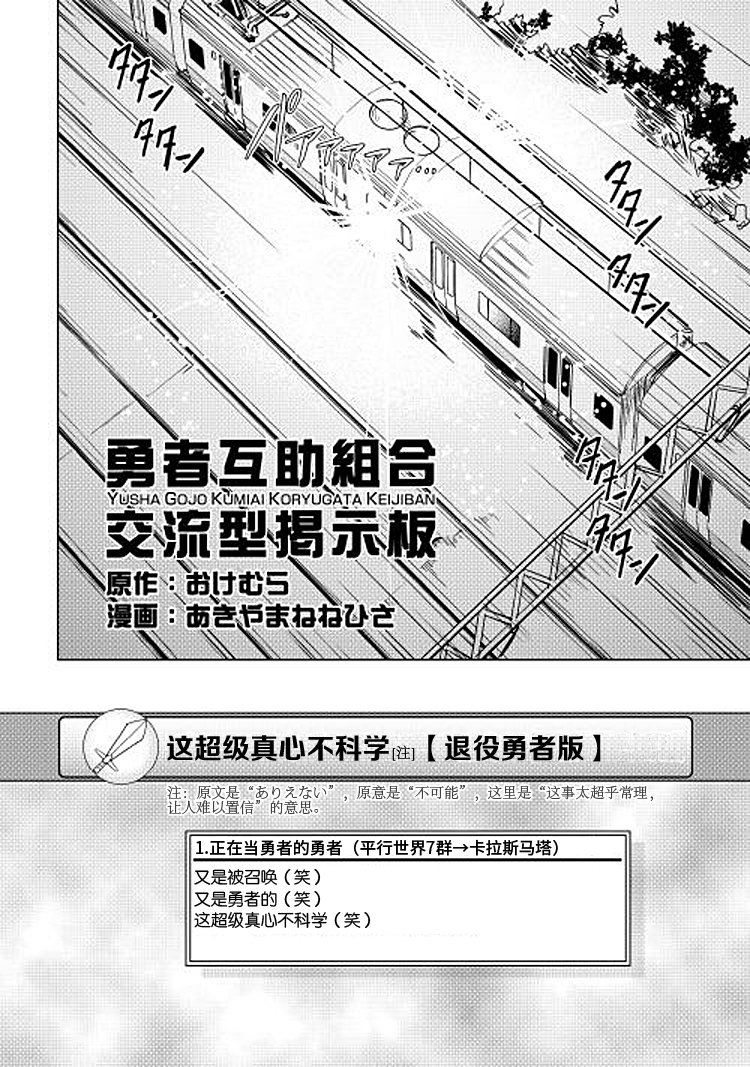 勇者互助公會交流型留言板 第08話 漫畫線上看 動漫戲說 Acgn Cc