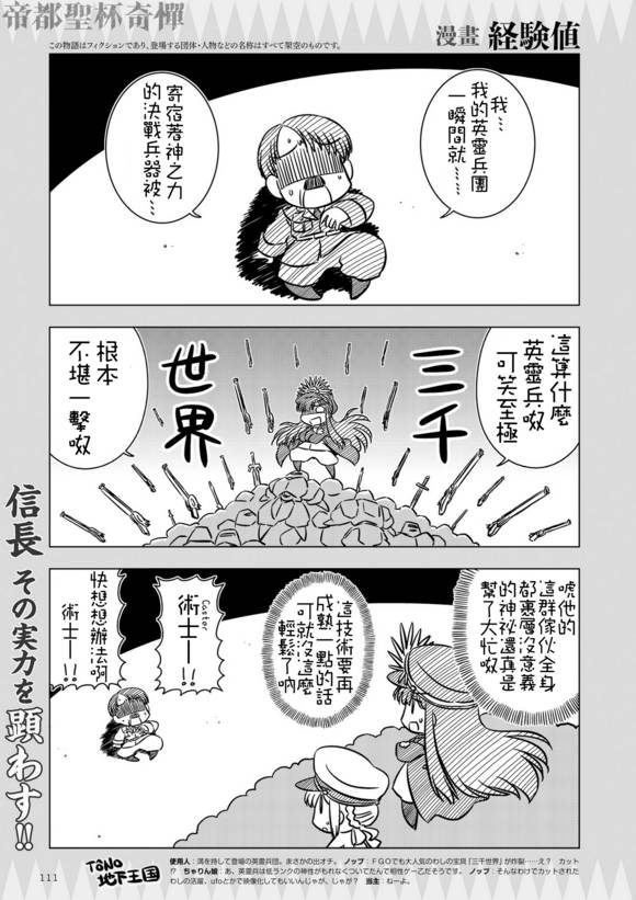 Fate Koha Ace 帝都聖杯奇譚 第09話 漫畫線上看 動漫戲說 Acgn Cc