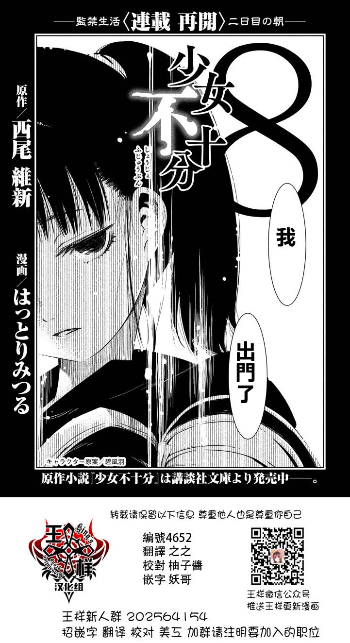 少女不十分 第08話 漫畫線上看 動漫戲說 Acgn Cc