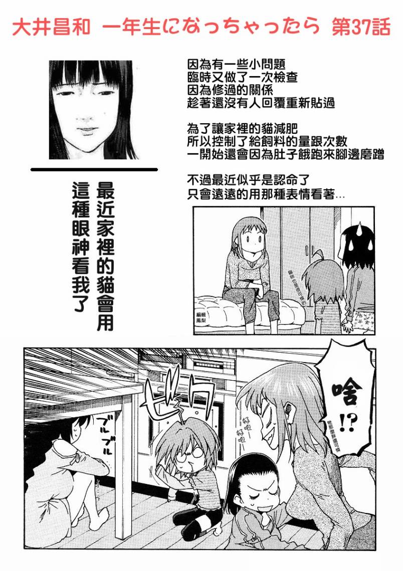 我變小學一年生 第37話 漫畫線上看 動漫戲說 Acgn Cc