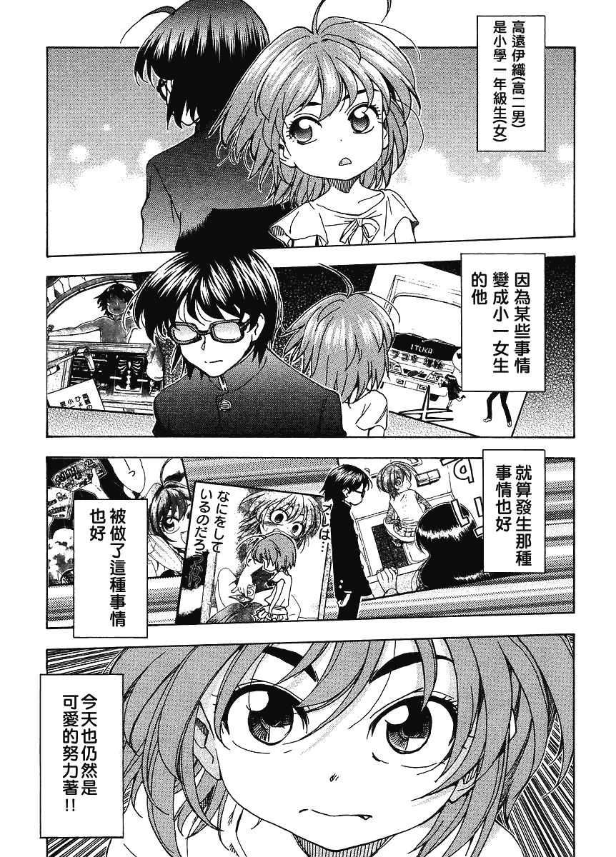 我變小學一年生 第40話 漫畫線上看 動漫戲說 Acgn Cc