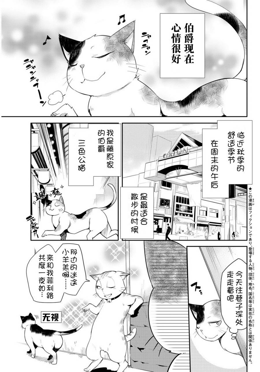 藤原伯爵的受難【第18話】 漫畫線上看- 動漫戲說(ACGN.cc)