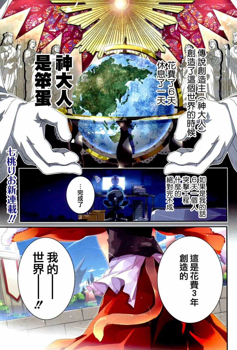 箱庭王國的創造主大人 第01話 漫畫線上看 動漫戲說 Acgn Cc