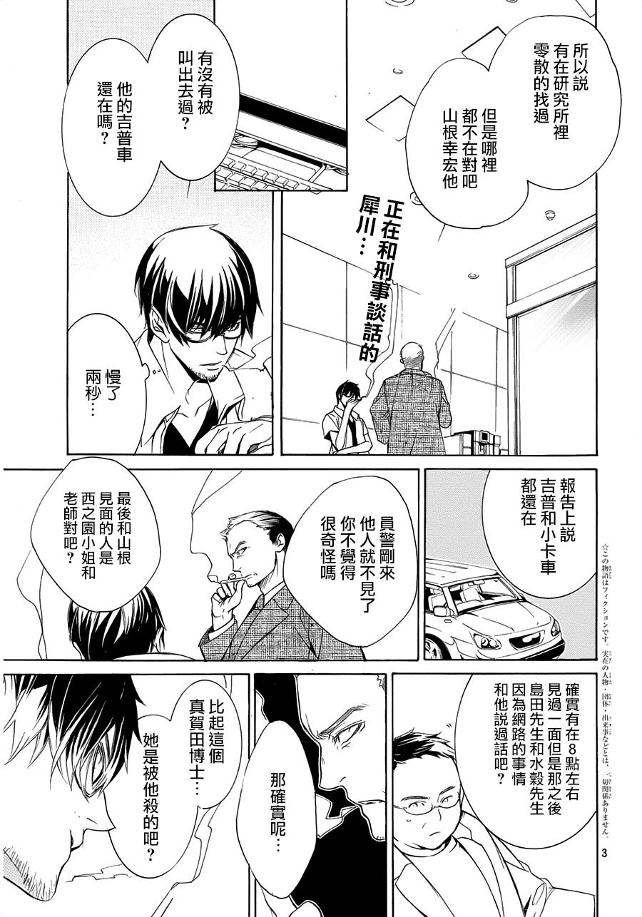 全部成為f The Perfect Insider 第07話 漫畫線上看 動漫戲說 Acgn Cc
