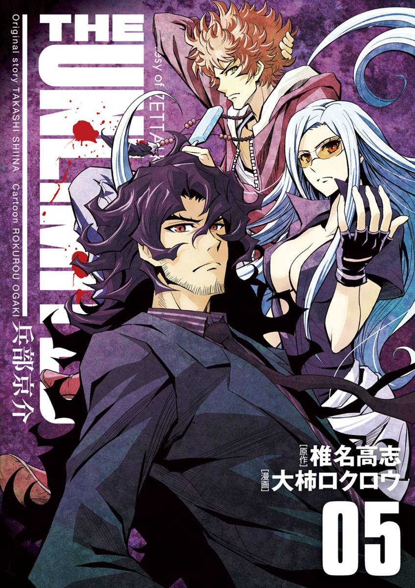 The Unlimited 兵部京介 第05卷附錄 漫畫線上看 動漫戲說 Acgn Cc