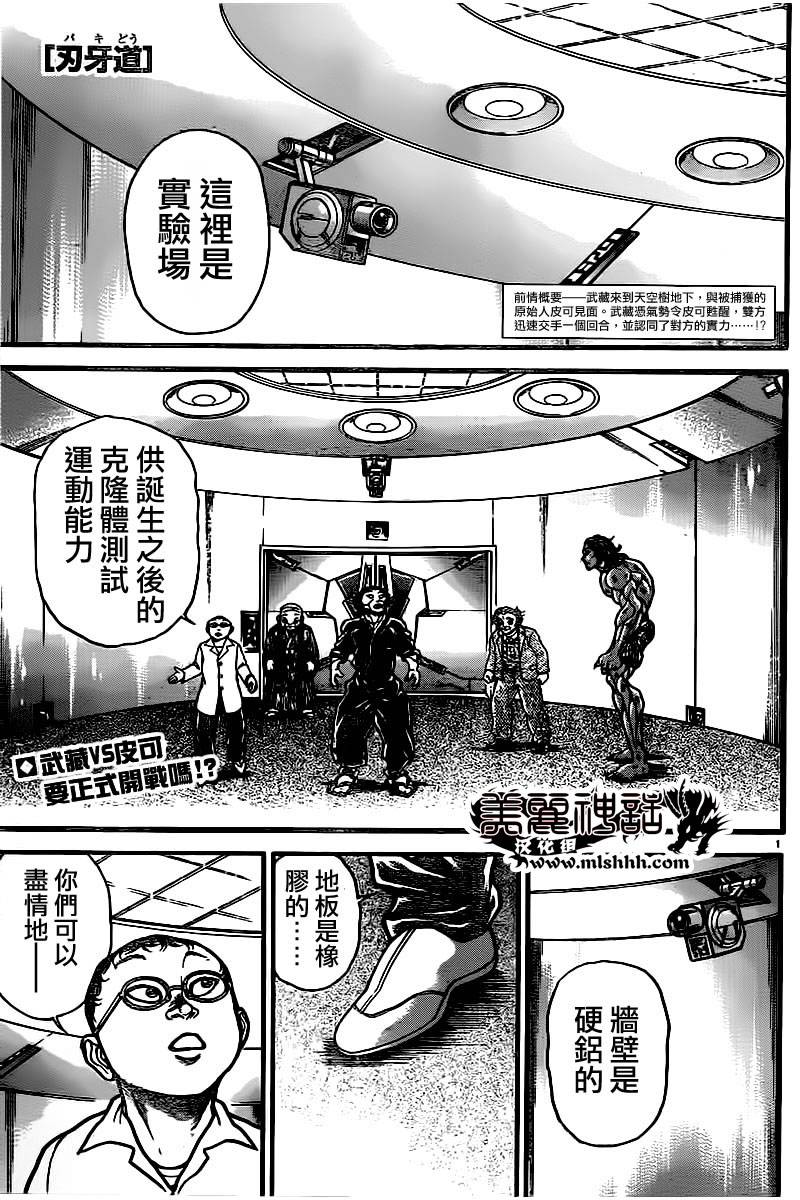 刃牙道 第103話 漫畫線上看 動漫戲說 Acgn Cc